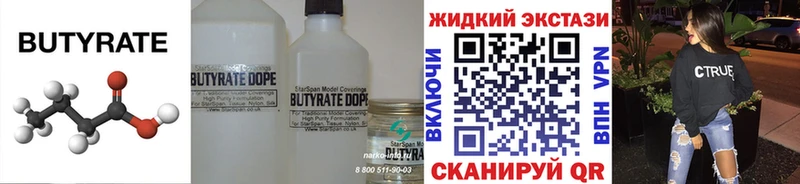 Купить  Салехард  Бутират 99% 